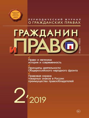 cover image of Гражданин и право №02/2019